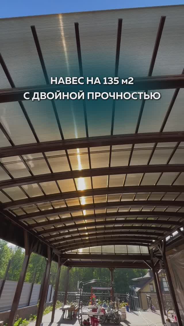 Навес для авто и навес к дому 135 м2 с двойной прочностью