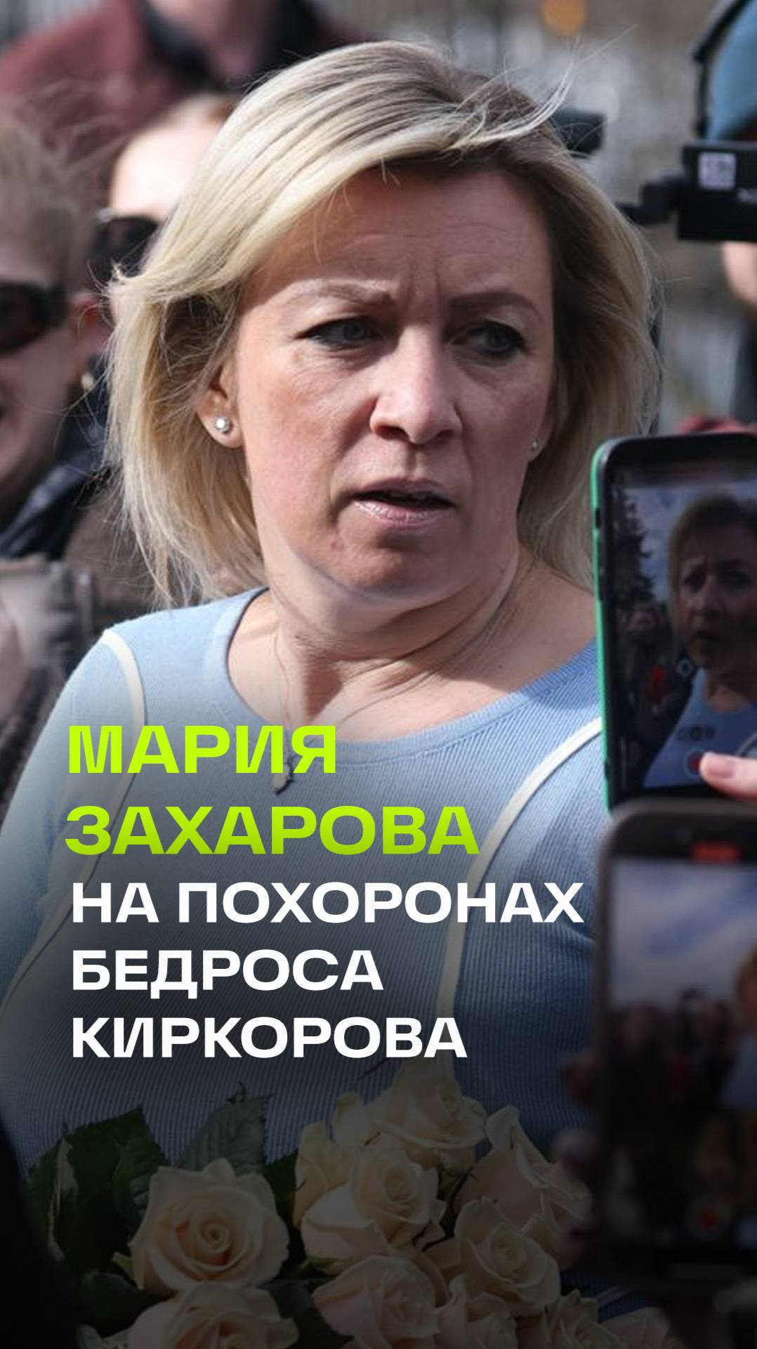 Мария Захарова о роли Бедроса Киркорова в судьбе памятника Алеша
