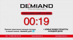 Кулинарная школа Demiand. Выпуск 20. Готовим лазанью в аэрогриле.