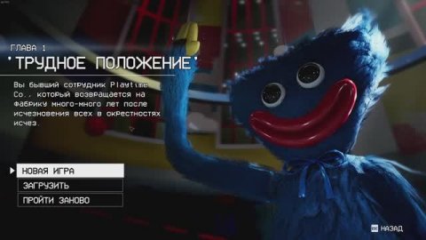 полное прохождение попи плей тайм 1