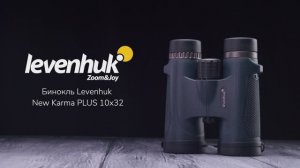 Бинокль Levenhuk New Karma PLUS 10x32 | Четыре глаза – имиджевое видео