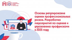 Основы регулирования оценки профессиональных рисков
