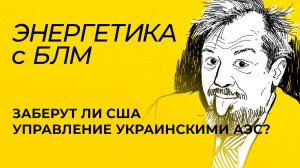 Марцинкевич: подрыв газоизмерительной станции в Судже, планы Трампа на атомную энергетику Украины