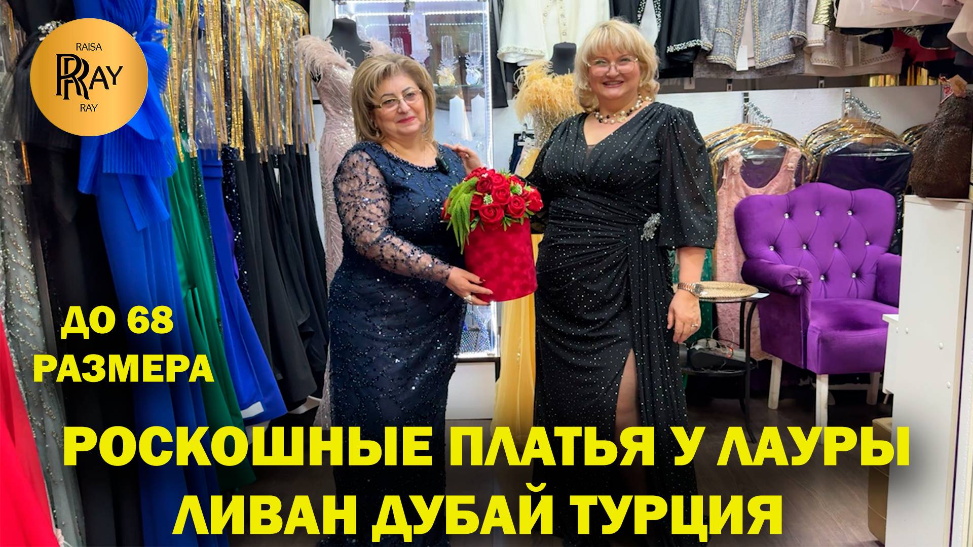 РОСКОШНЫЕ ПЛАТЬЯ У ЛАУРЫ✨ ЛИВАН ТУРЦИЯ ДУБАЙ❤️ ДО 68 РАЗМЕРА🥰 ТК Садовод. Москва