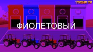 Цветные Тракторы и Супергерои Мультики про Машинки Мультики для детей
