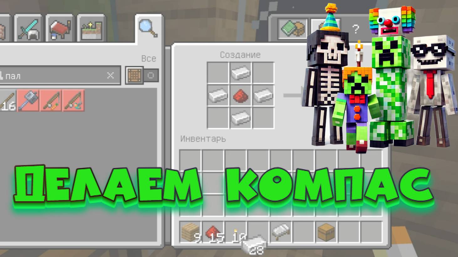 Как сделать компас в Minecraft и не потеряться! смотреть онлайн