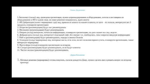 Развитие квалификации продаж