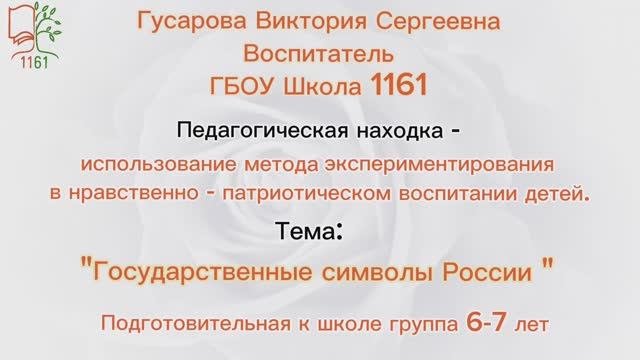 Воспитатель года (Виктория Сергеевна) смотреть онлайн