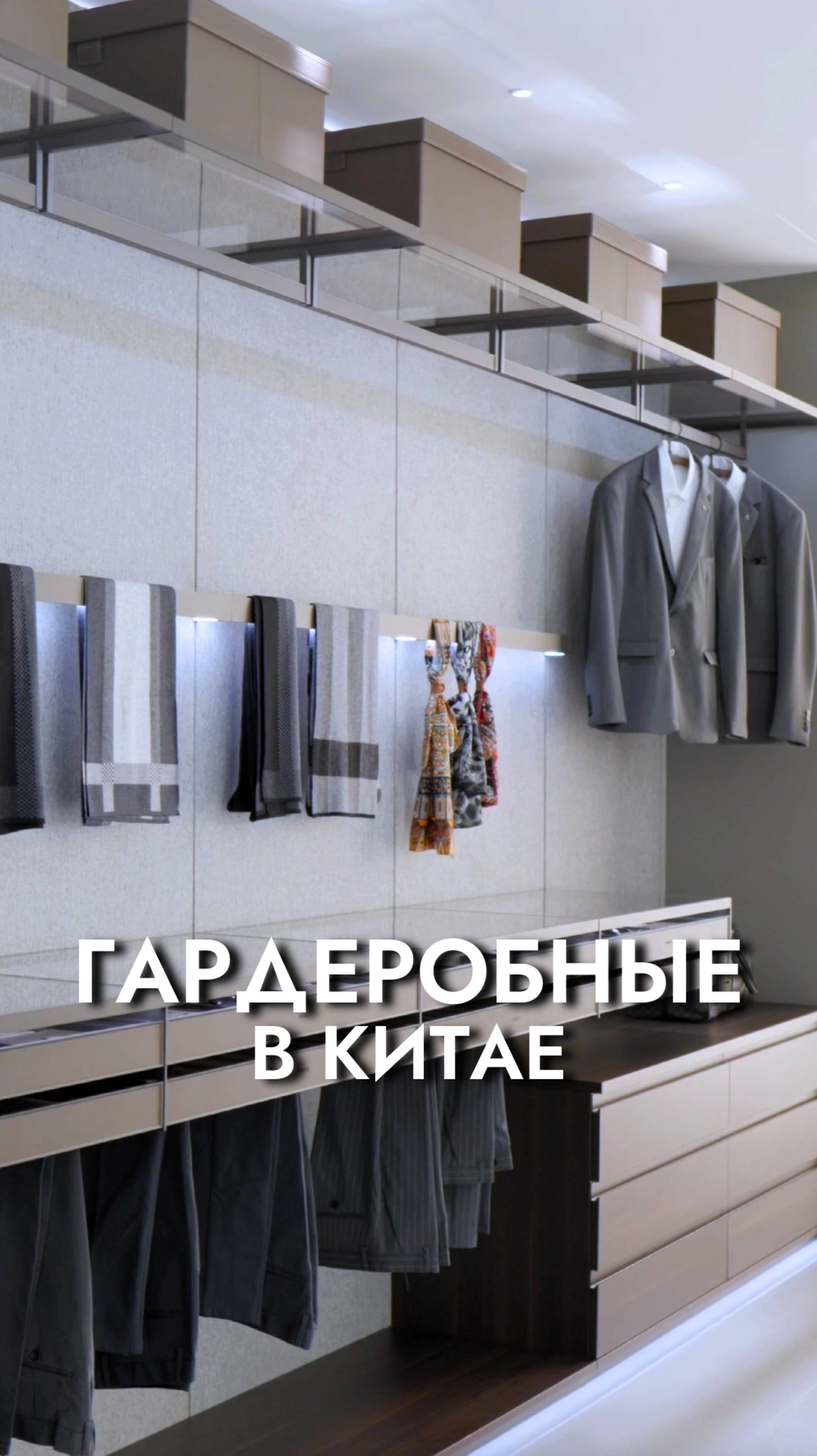 СОВРЕМЕННЫЕ ГАРДЕРОБНЫЕ🔥 Встраиваемая мебель из КИТАЯ