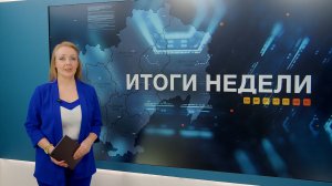 Итоги недели 21.03.2025