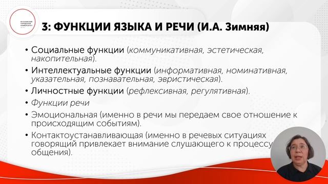 Лаврентьева А.И. 1. Русский язык в современном обществе введение в учебную дисциплину. Язык и общест