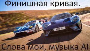 Новая песня