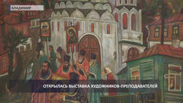 2016 10 06 HD Выставка художников преподавателей смотреть онлайн