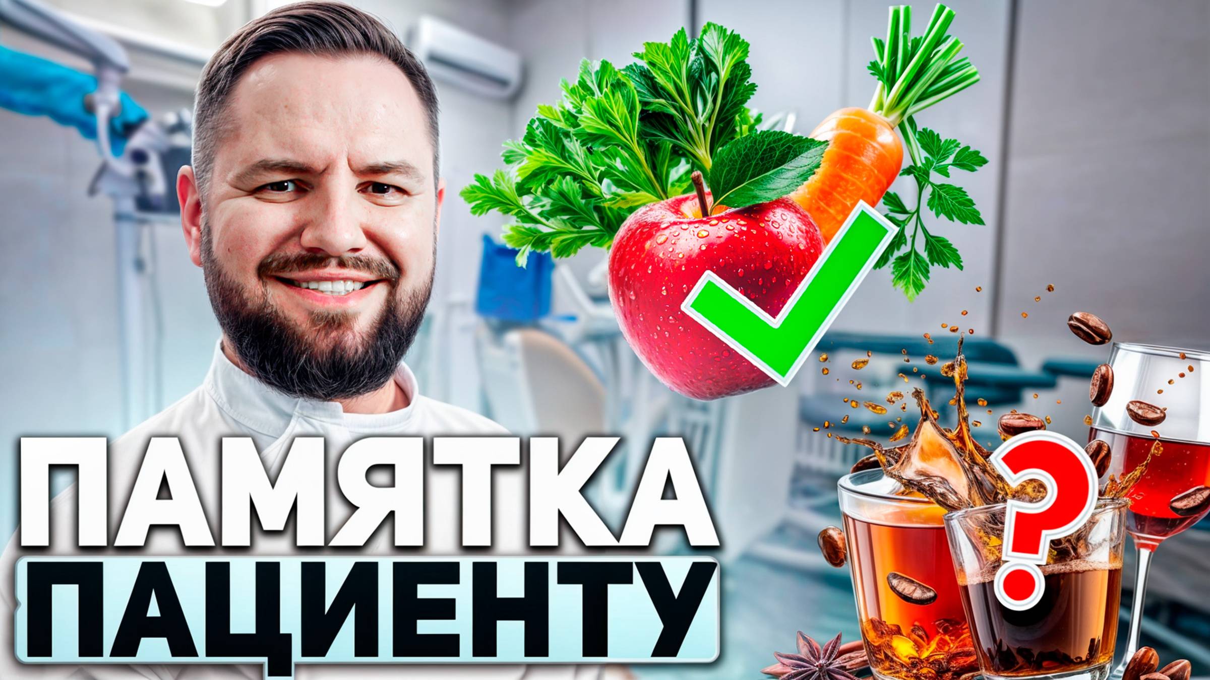 Памятка пациенту. ТОП-24 фишек по сохранению улыбки