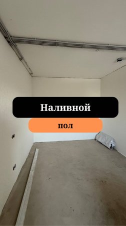 Выравнивание пола |Самовыравнивающиеся ровнители  | Сан-Рем-Мастер