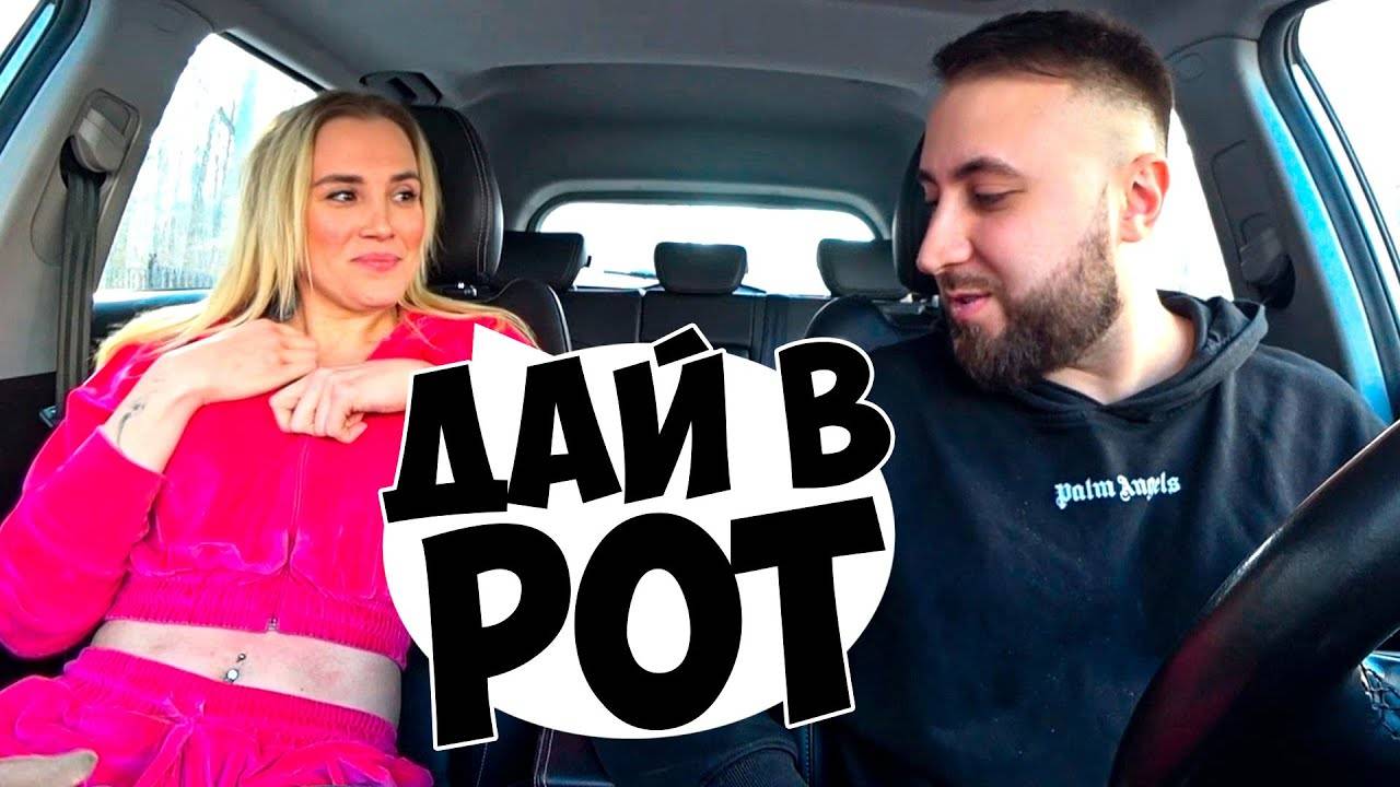 ЧЕМ ЗАНИМАЕТСЯ ЖЕНА ПОКА МУЖ РАБОТАЕТ?  ПОШАЛИЛИ В МАШИНЕ!  Ars FloYd