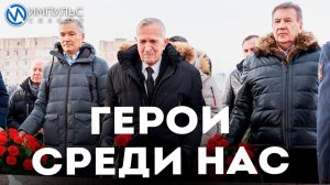 Герои среди нас