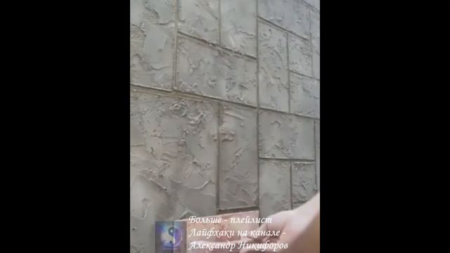 Лайфхак. Создание настенной плитки своими руками