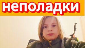неполадки