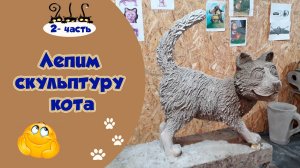 Полосатый кот домового. 2 часть.