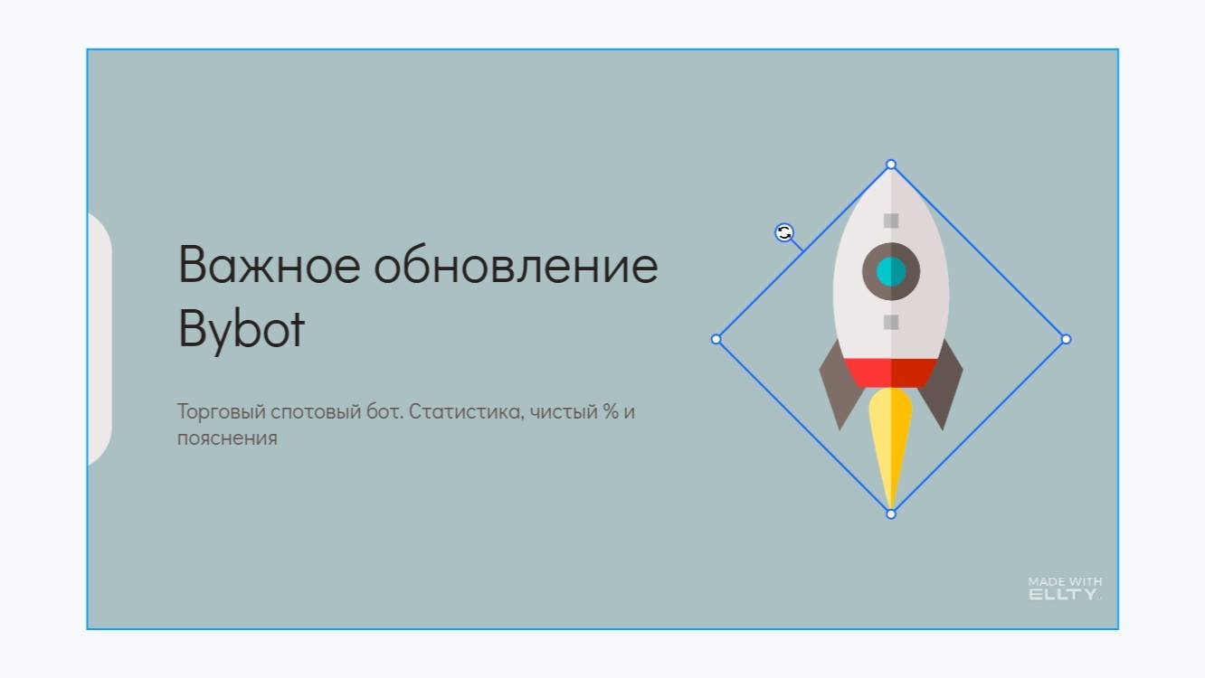 Обновления Bybot торгового  бота на споте