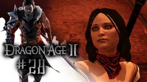 ПУТЬ К СПАСЕНИЮ | Dragon Age 2 прохождение #28 (максимальная сложность)