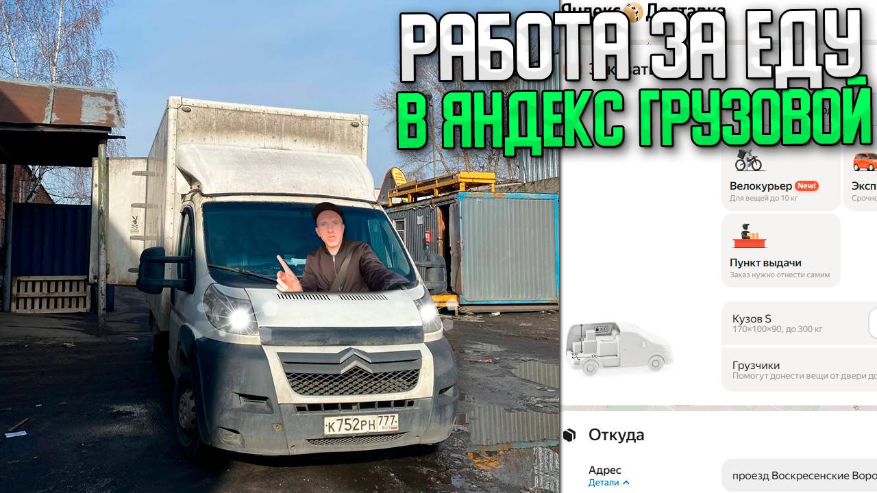 РАБОТА В ЯНДЕКСЕ - РАБОТА ЗА ЕДУ в 2025 ГОДУ! КАК РАБОТАТЬ С ТАКИМИ ЦЕНАМИ?! #яндексгрузовой #яндекс