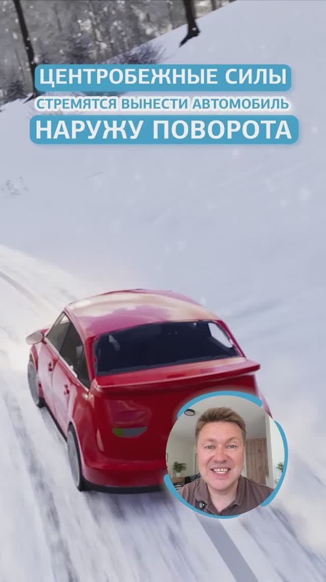 Как следует проходить повороты? Простые правила безопасного движения на скользкой дороге #дтп #пдд