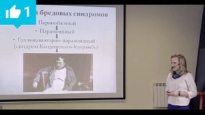 Про шизофрению, лекция