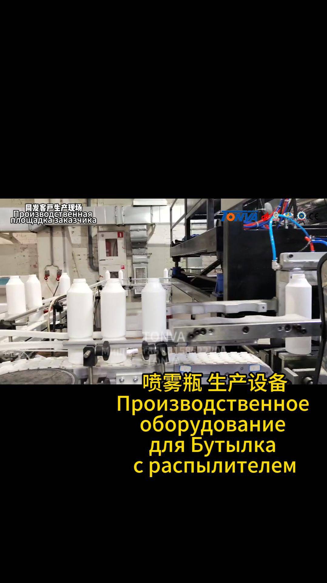 Оборудование для производства Бутылка с распылителем Автоматическая линия для выдува пнд тары