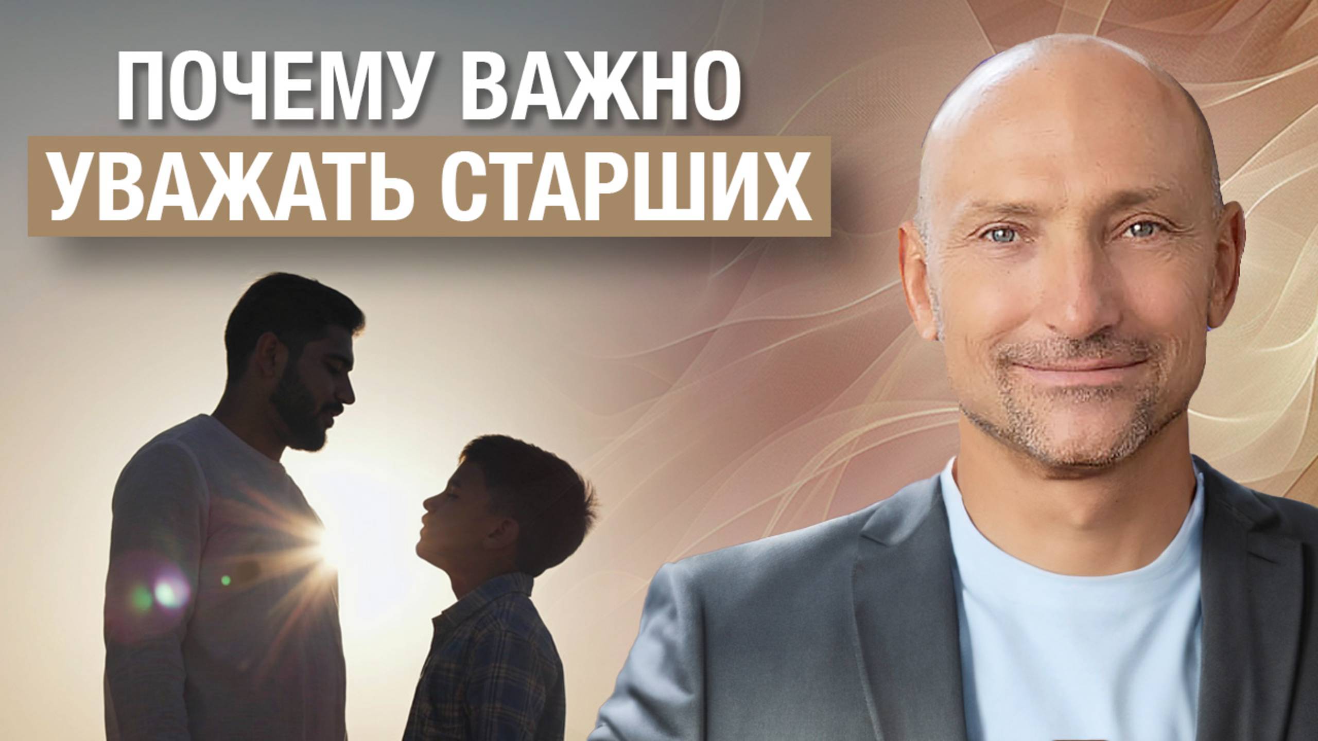 Почему Неуважение к Старшим Разрушает Вашу Жизнь?