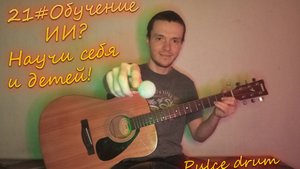 Танцы минус половинка на гитаре