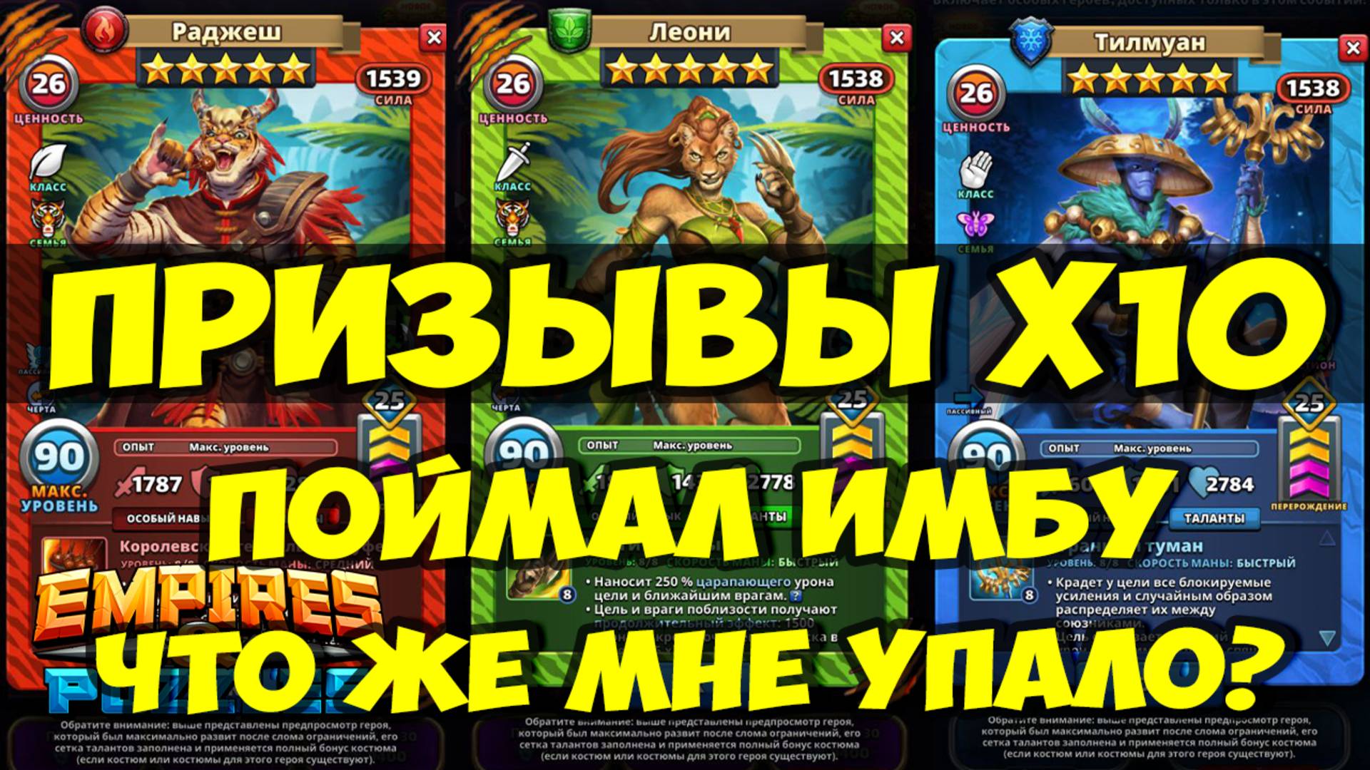 КРУТОЙ ПРИЗЫВ Х10 // СПАСИБО ЗА ПОДАРОК // ИМБА В КАРМАНЕ // Empires Puzzles // SUMMONS