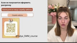 Заголовок: бесплатный курс: как заработать в смм с нуля первые 150.000₽. Часть 2