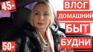 Влог Уютный ! Климакс и его Последствия ! ДР сына ! отвечаю на Вопросы Подписчиков ! Дочь БЛОГЕР ?