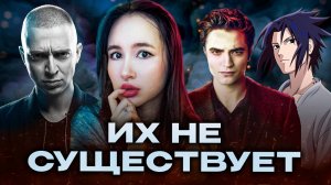 Почему мы влюбляемся в "лирических" героев