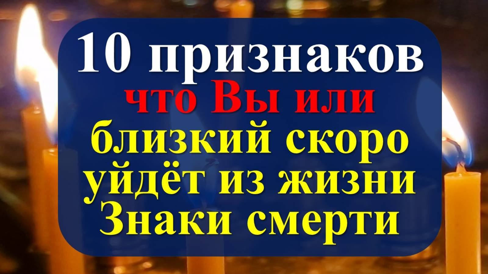 10 признаков что тело готовится к смерти. Знаки приближения смерти