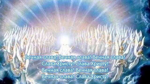 Ангелы в небе Господа славят смотреть онлайн