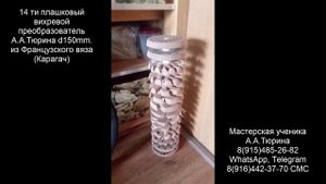 14ти пл.преобразователь d150mm. А.Тюрина из Французского вяза (Карагач) шурует будь здоров )))))