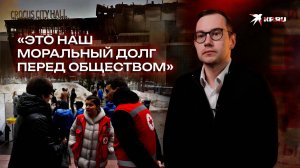 «Спустя год работа продолжается»: как помогают пострадавшим в теракте в «Крокусе»