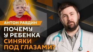 Антон Равдин. Мифы о молочных зубах, переливание крови у детей, вред чипсов