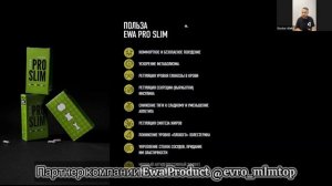 Обзор PRO SLIM от EWA PRODUCT | ПРО СЛИМ - блокатор калорий для снижения веса от ЕВА ПРОДУКТ