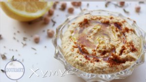 Хумус без кунжута. Пошаговый рецепт.