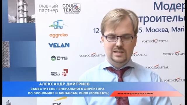 Александр Дмитриев - отзыв о серии круглых столов «Модернизация и строительство НПЗ» Vostock Capita смотреть онлайн