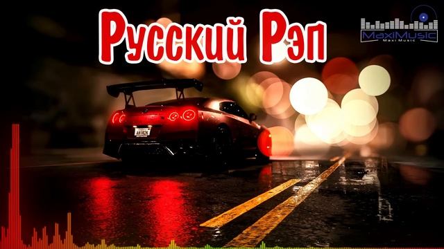 РУССКИЙ РЭП 2025 НОВИНКИ #1 Рэп 2025 Русский Сборник  Русский Хип Хоп 2025  Пацанские Треки 2025