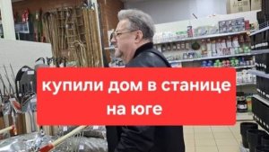 282🏠Зимуем в станице на юге//Готовимся к посевной//Розы из Светофора//Какая вода в станицах.