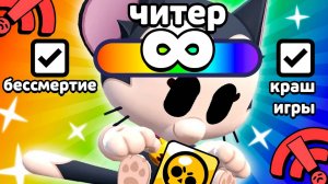 СУПЕРСЕЛЛ, ЗАБАНЬТЕ ЭТИХ ЧИТЕРОВ В БРАВЛ СТАРС!