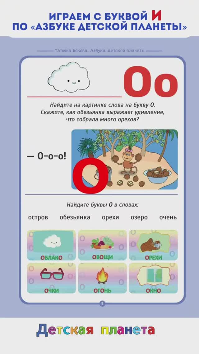 📖 УЧИМСЯ ЧИТАТЬ 📖 БУКВА И 📚 #ТатьянаБокова