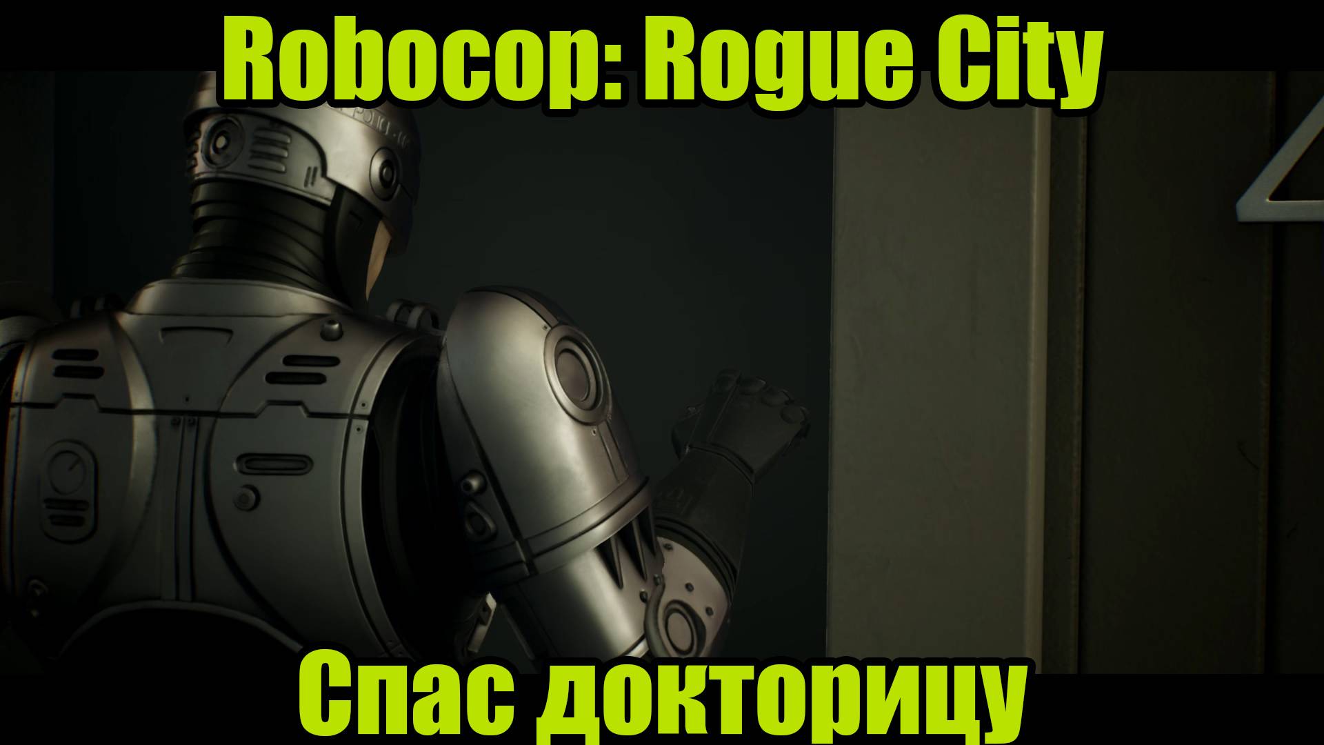 ROBOCOP #14