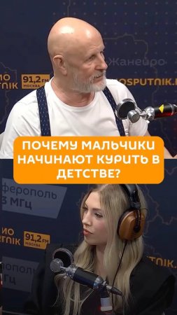 Почему мальчики начинают курить в детстве?